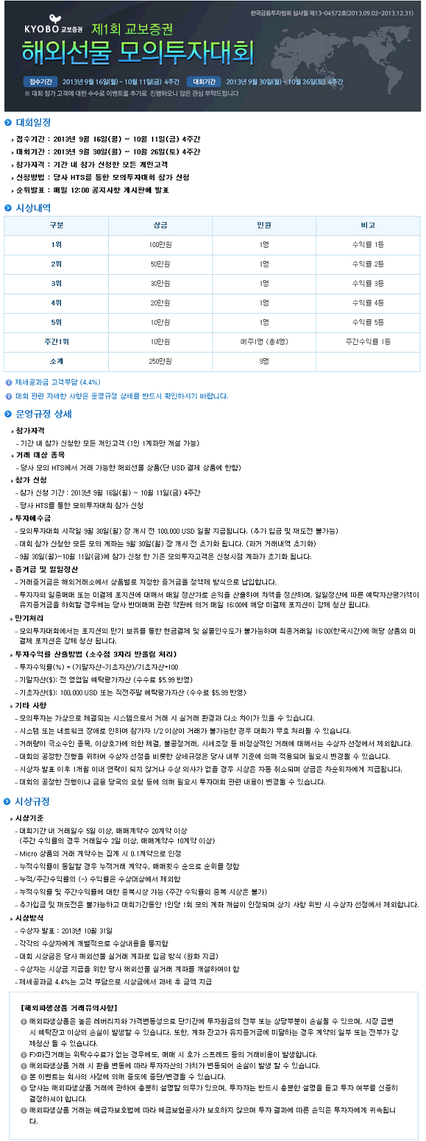 씽크풀 : [교보증권]에서 제1회 해외선물 모의투자대회를 개최합니다^^!!