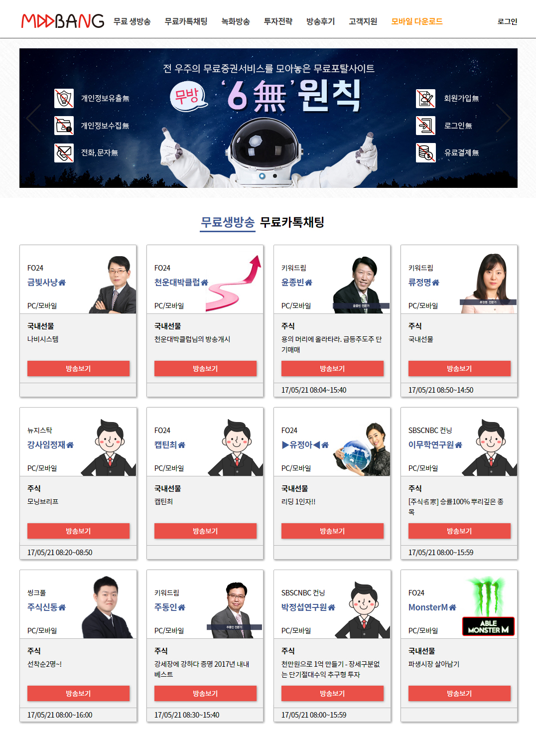 주식투자 어플 무방, 증권방송과 카톡 채팅까지 무료로 즐겨보자 - 헤럴드경제