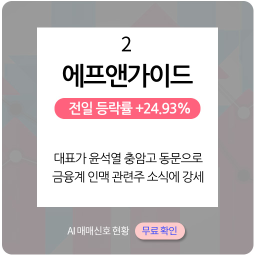 오후장 급등주 PICK5 - 승일, 에프앤가이드, 두산인프라코어...