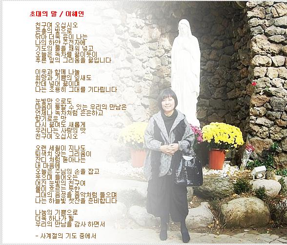 초대의 말 / 이해인  (노지숙 누시아)