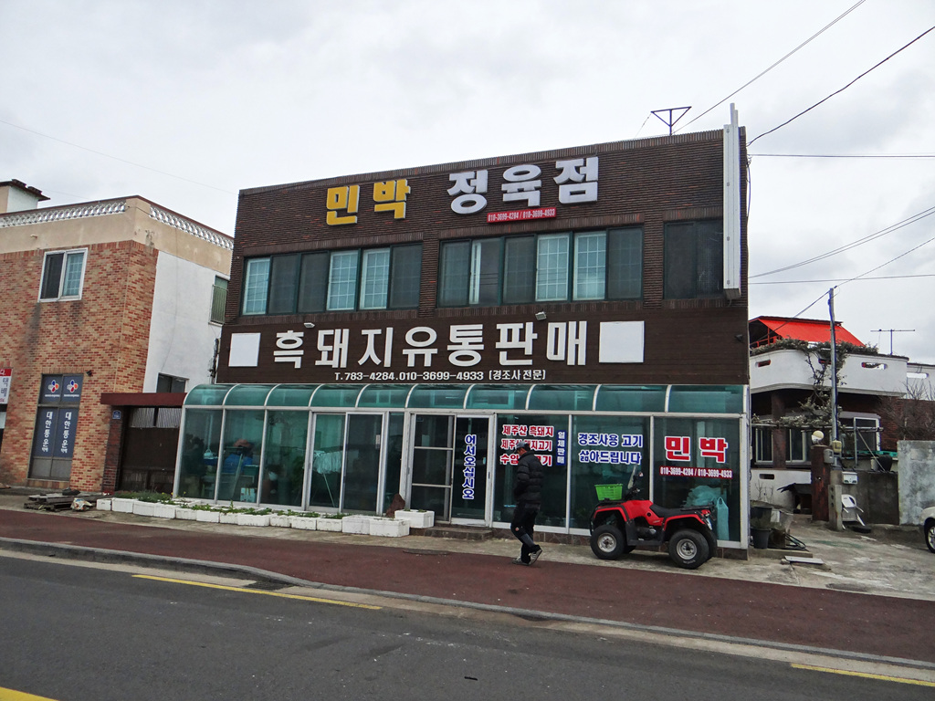 성민흑돼지유통 이미지