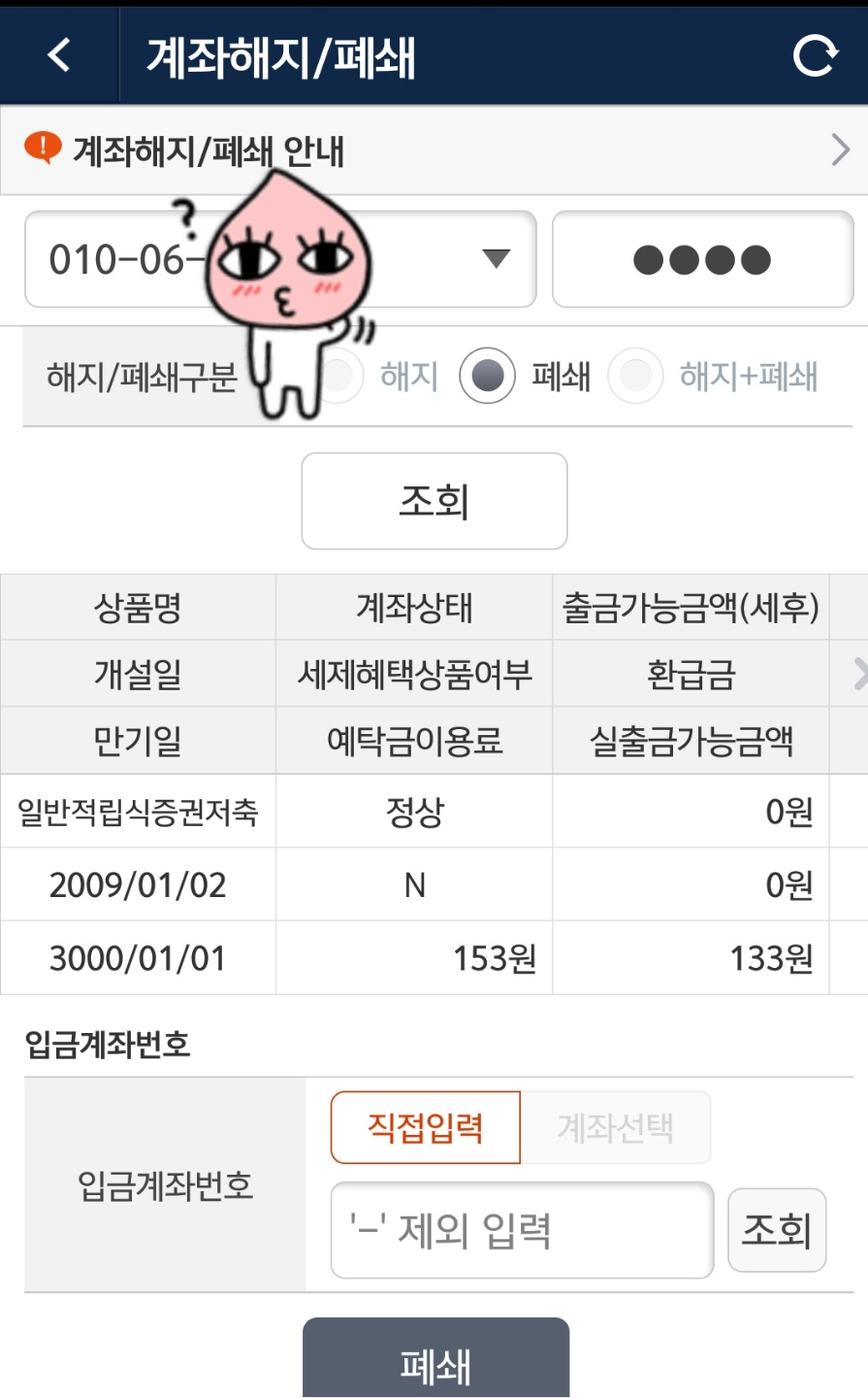 씽크풀 : 계좌이관을 꼭 해야하는 이유! 유진&유안타 → 동부이관완료!