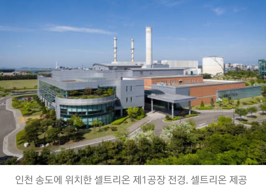 씽크풀 : 셀트리온·GC녹십자 등 시설 증축, 글로벌 시장 겨냥.. 생산량 확보로 선제 대응