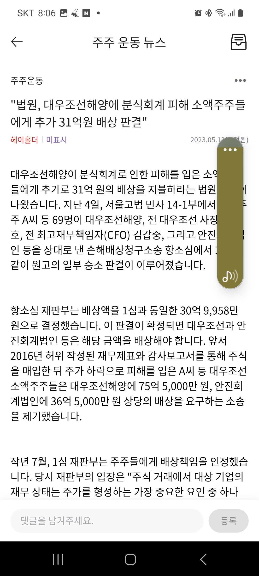 씽크풀 : 대우조선 분식회계 피해 주주들에게 배상판결