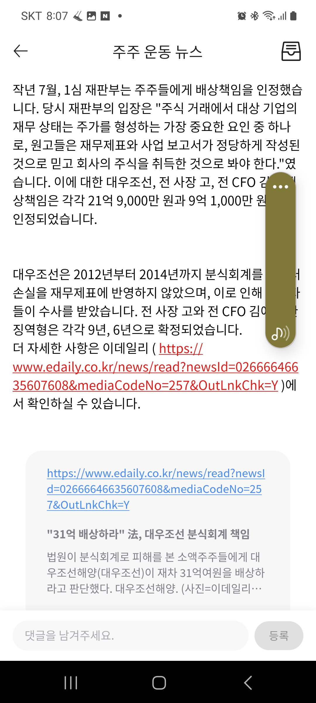 씽크풀 : 대우조선 분식회계 피해 주주들에게 배상판결