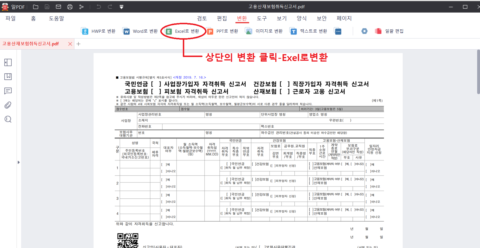 PDF 엑셀 변환 활용