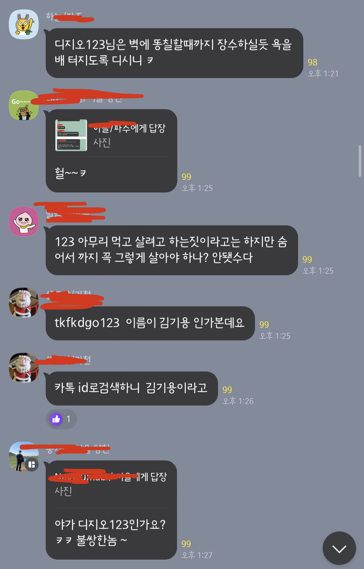 씽크풀 : (평투방) 싸이코 평투방 내신상 털고 협박?
