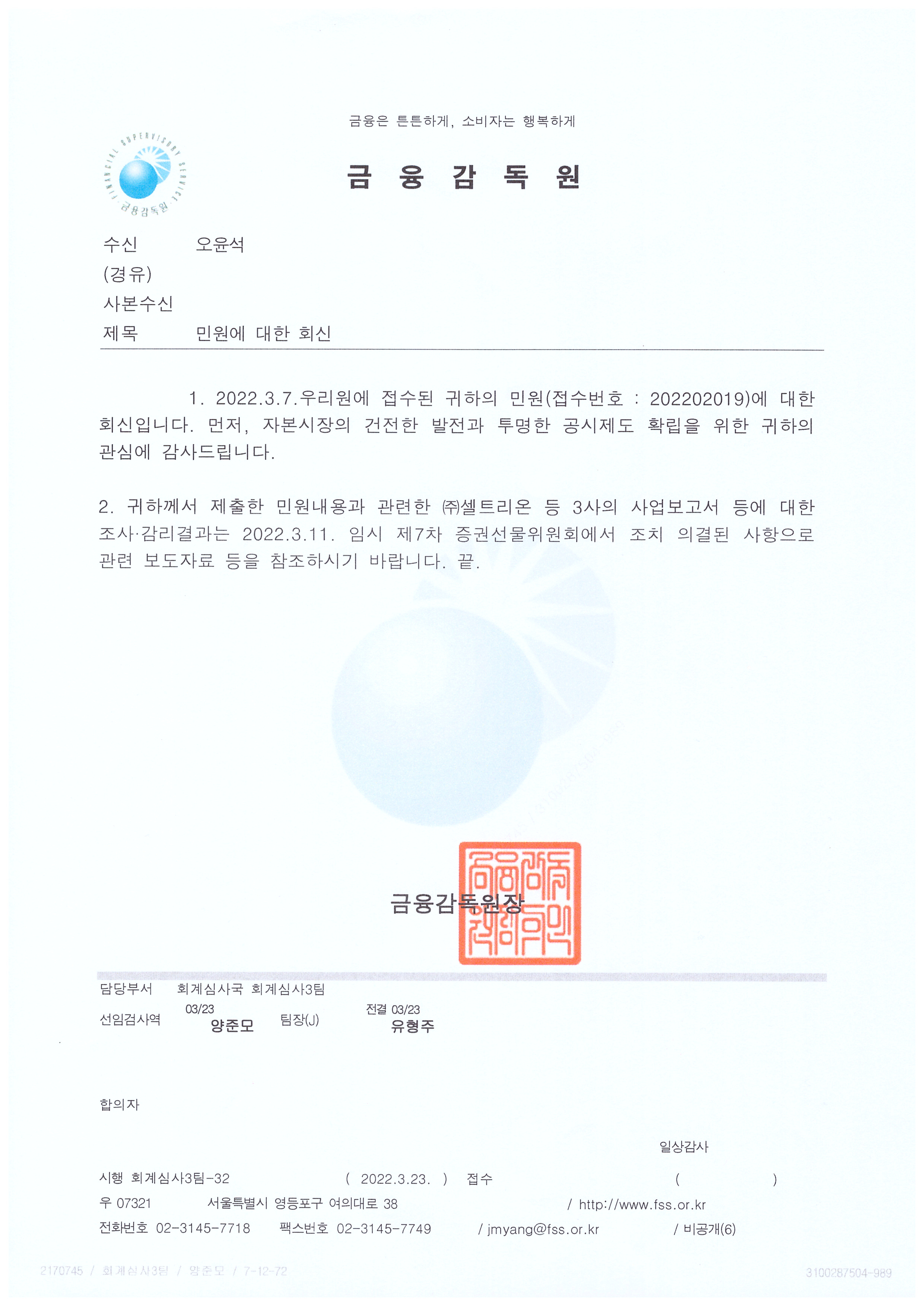 씽크풀 : (주주연대 22-86) 금융감독원 회계감리 회신 공문