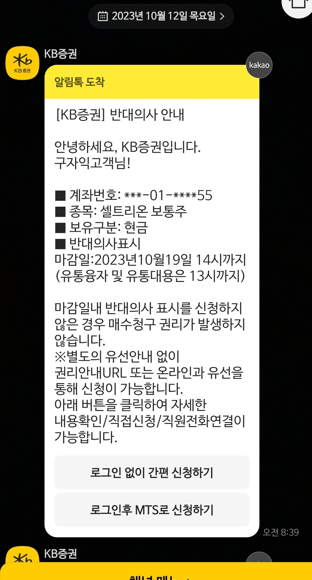 씽크풀 : kb증권에서 합병 반대하라고 연락오내요..