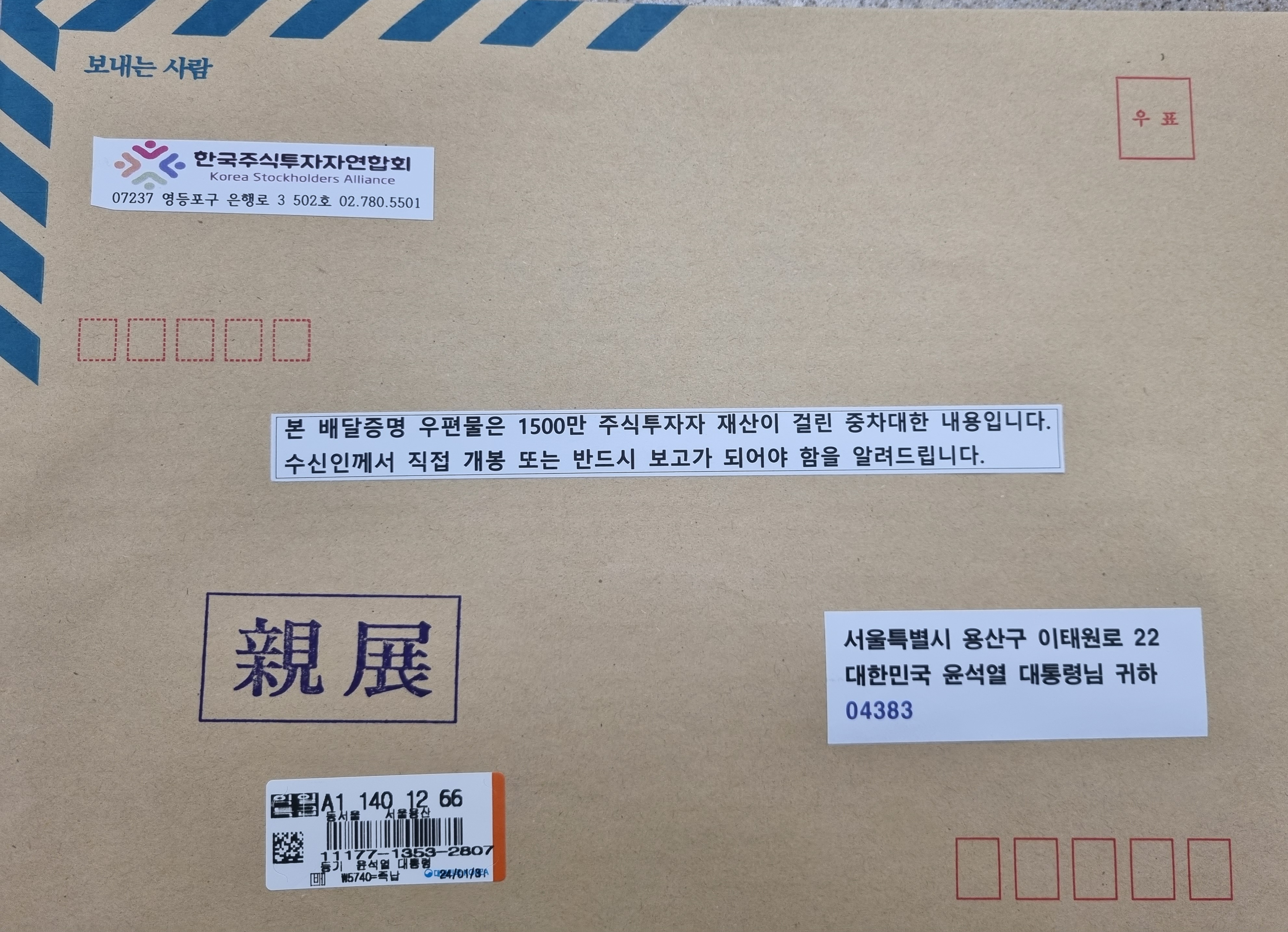 씽크풀 : [대통령 등 5명 앞 우편 발송] 주주의 비례적 이익이 보장되는 상법 개정이 되기를..
