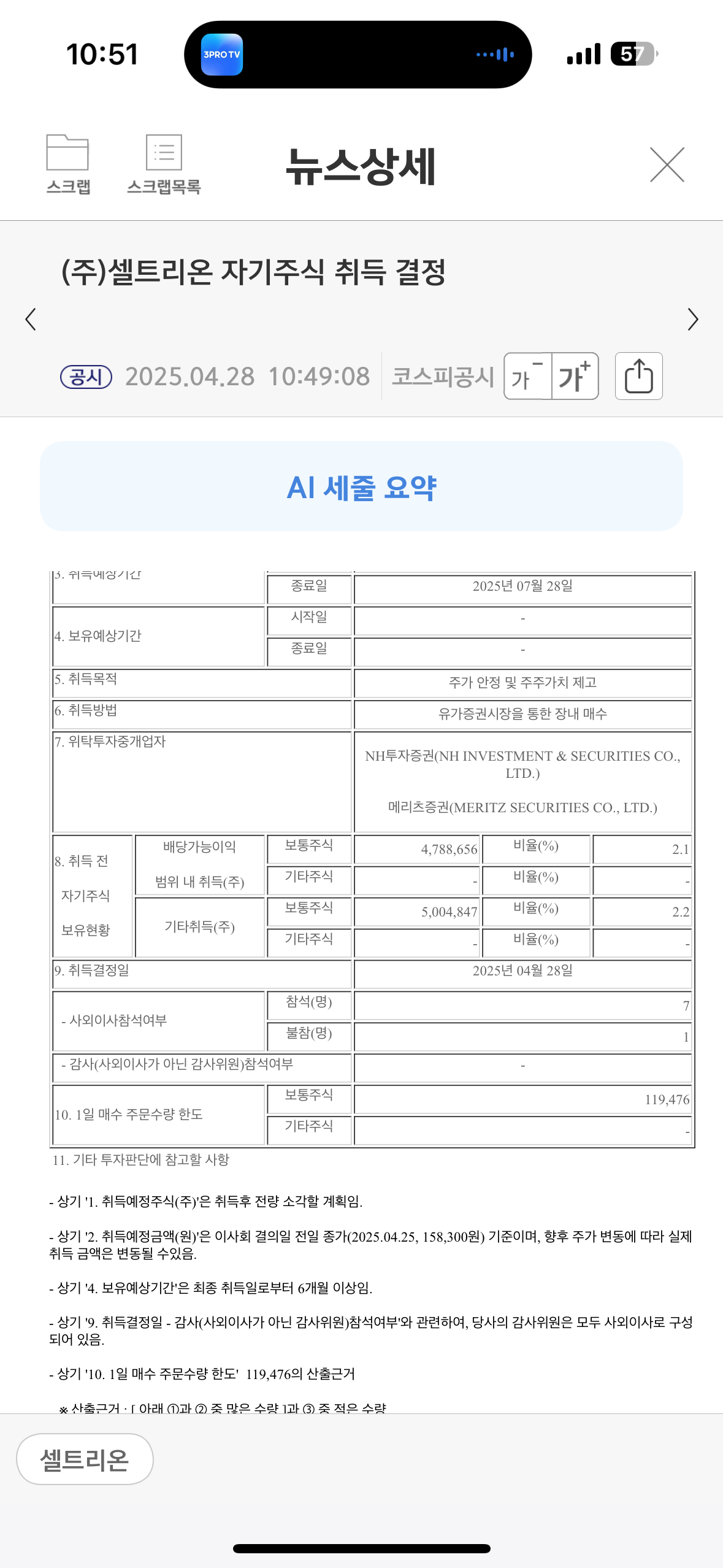 자사주 취득후 년에 5천억.소각한다고.공시를.하자 : 셀트리온(068270)