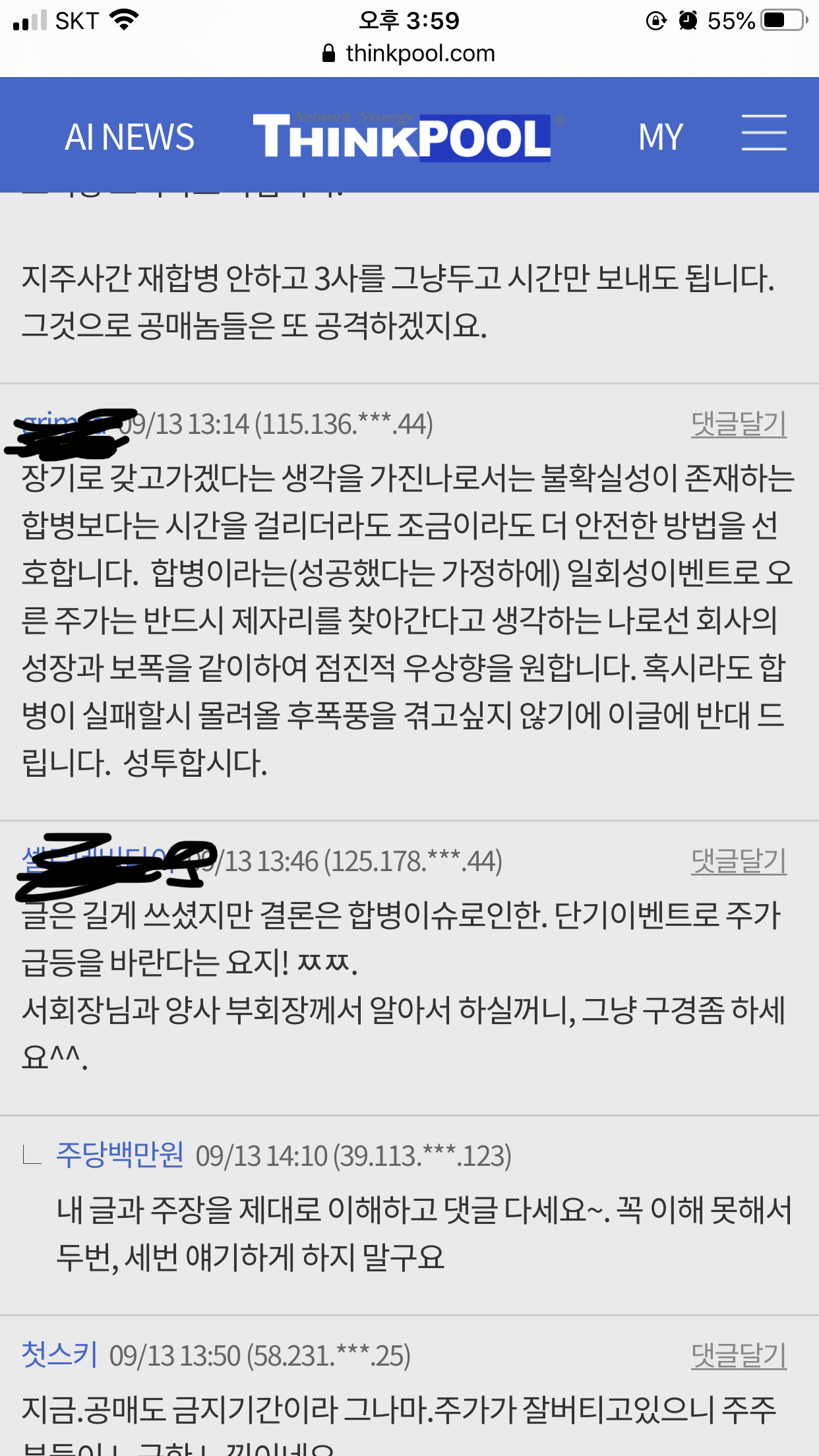 씽크풀 : 여기는 셀트리온 