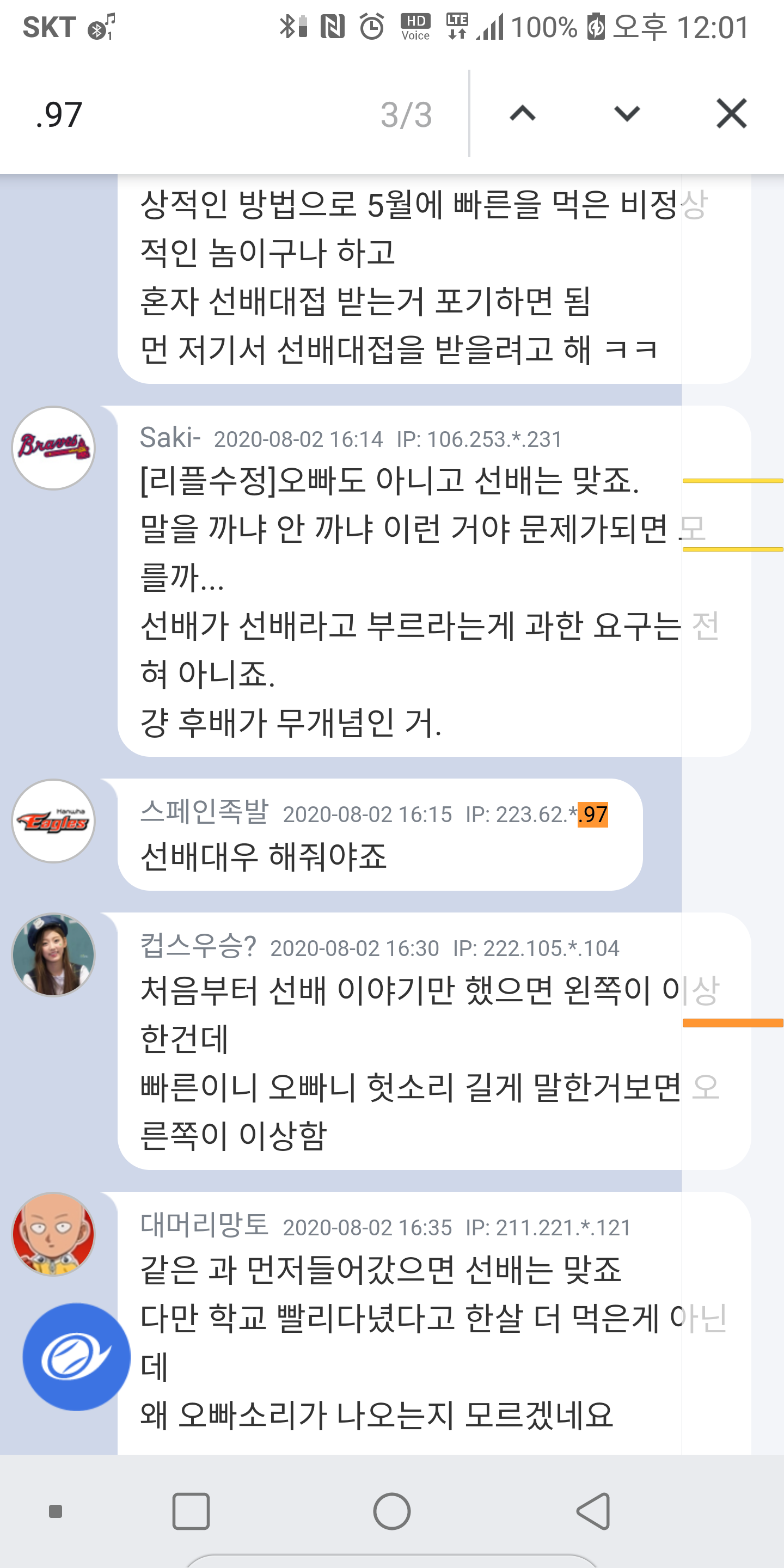 씽크풀 : 셀옹처럼,셀트지기 두분 아이피 겹치는건 무슨일?
